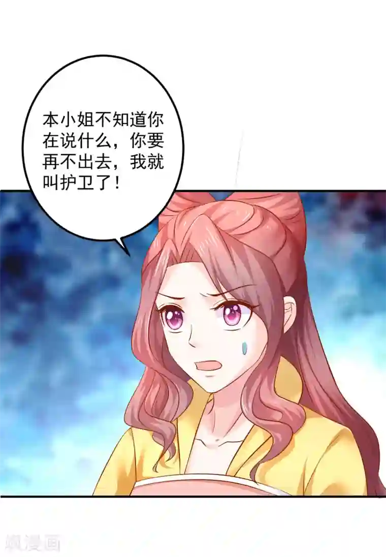 从此王爷不早朝第82话 新的棋子