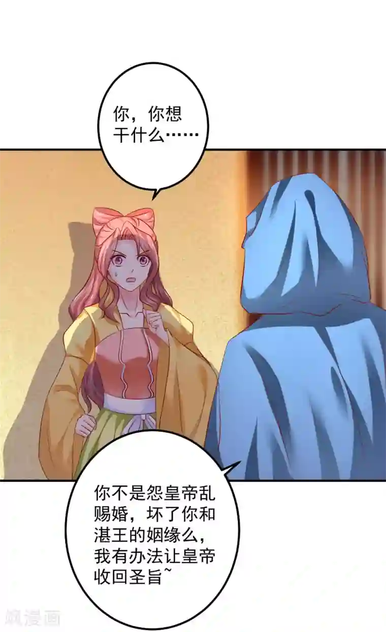 从此王爷不早朝第82话 新的棋子