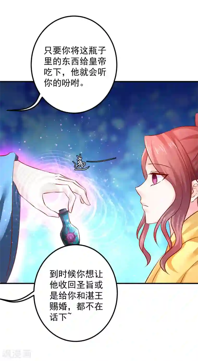 从此王爷不早朝第82话 新的棋子