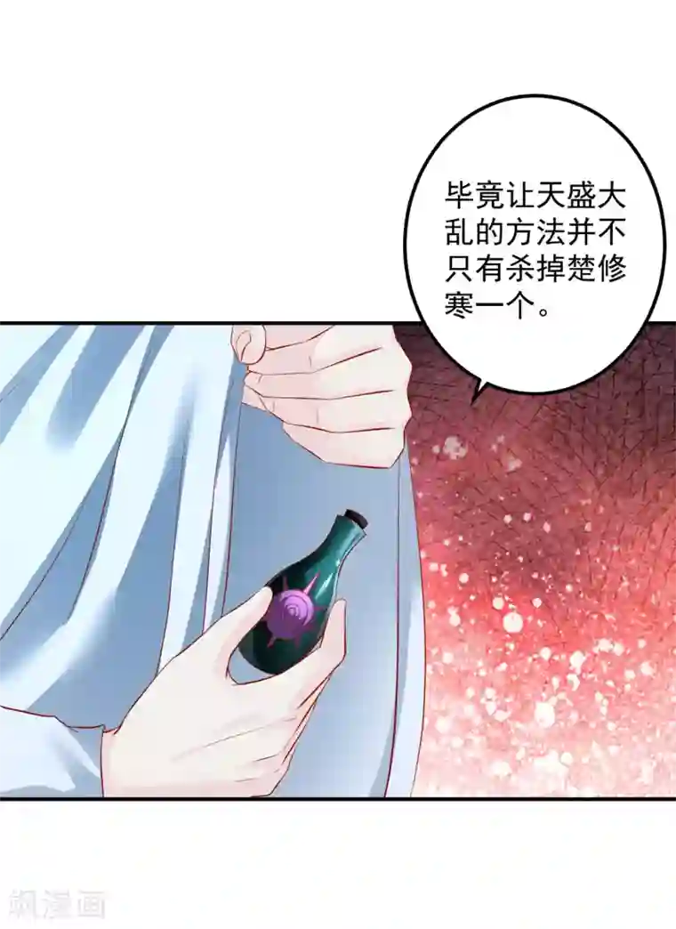 从此王爷不早朝第82话 新的棋子