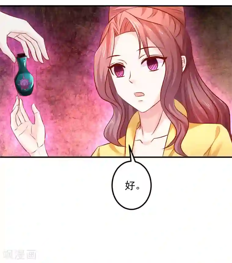 从此王爷不早朝第82话 新的棋子