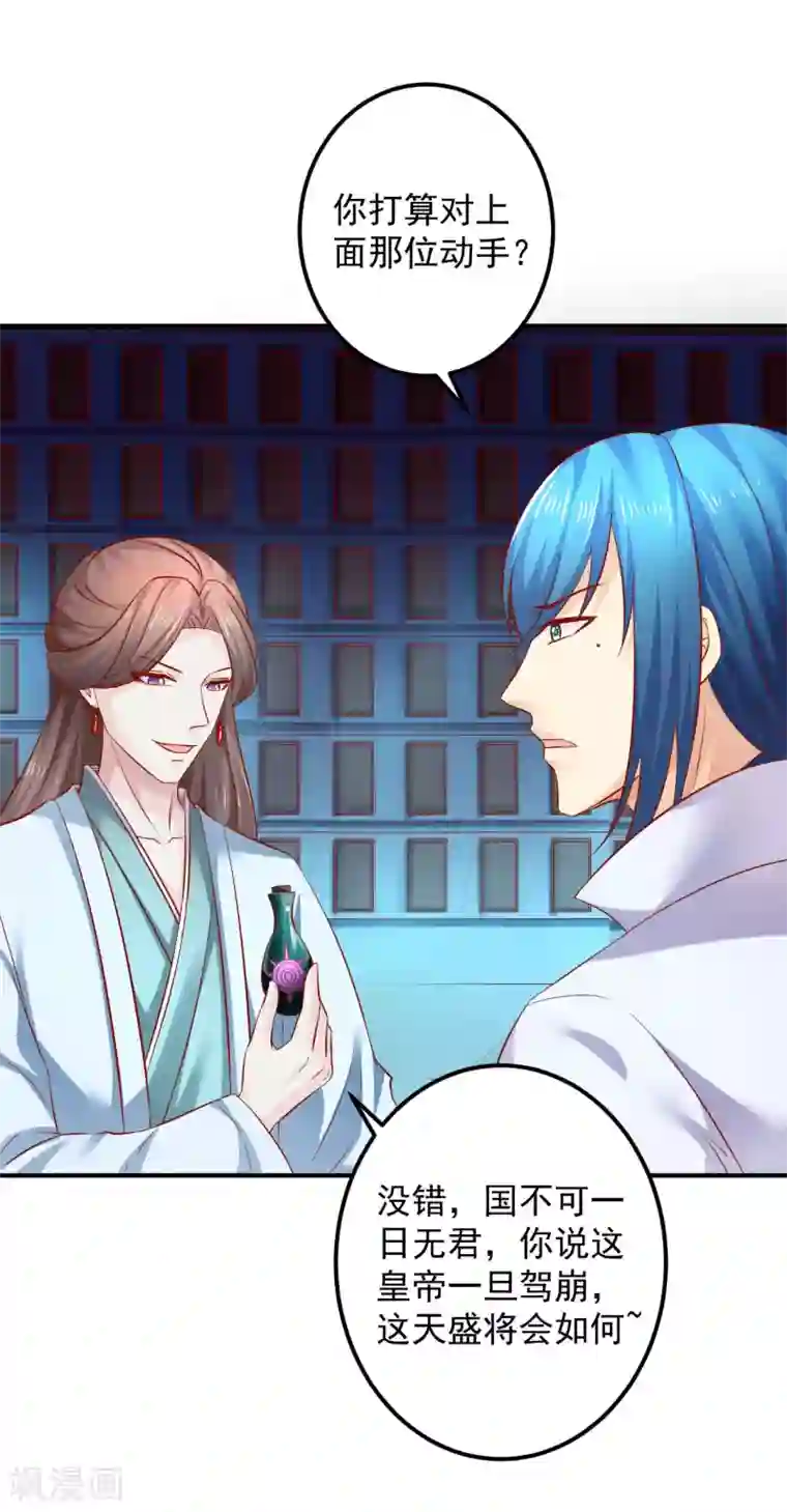 从此王爷不早朝第82话 新的棋子