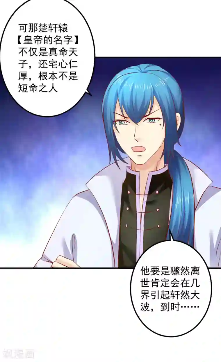 从此王爷不早朝第82话 新的棋子