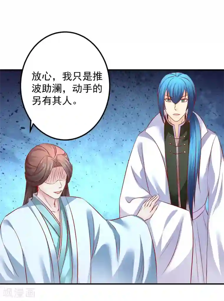 从此王爷不早朝第82话 新的棋子