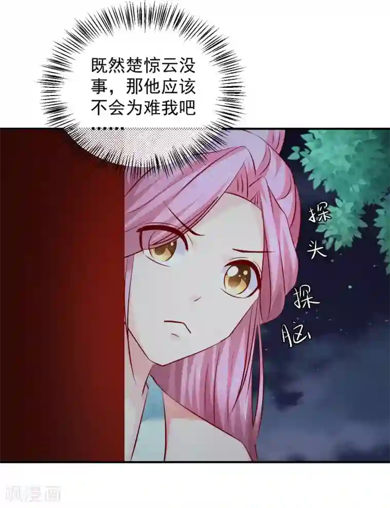 从此王爷不早朝第83话 谁派你来刺杀本王的？