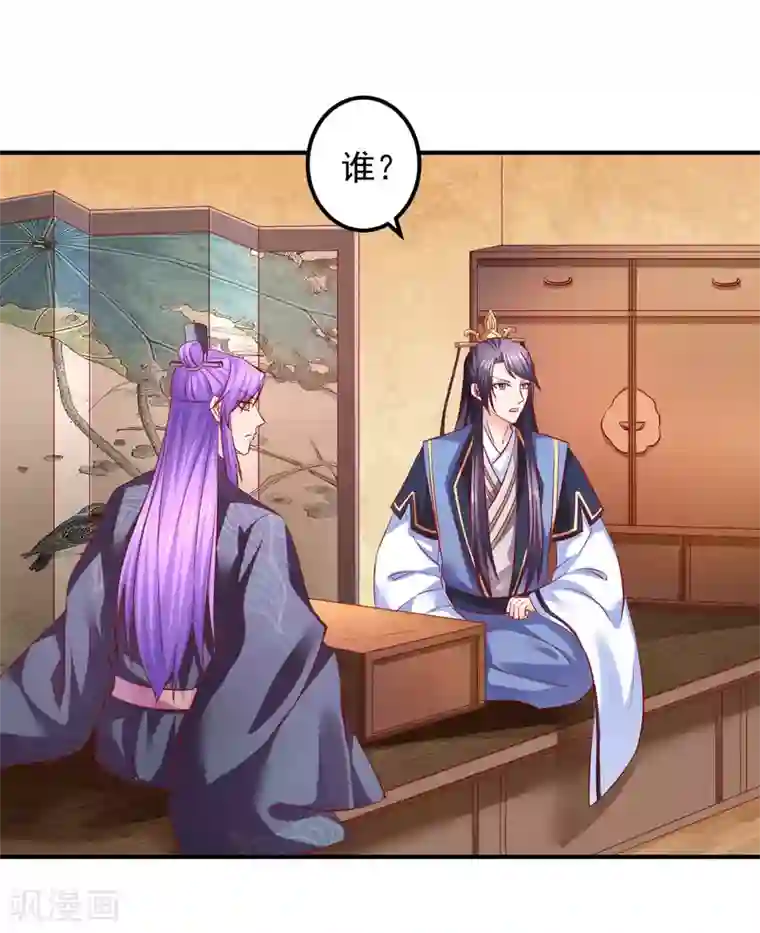 从此王爷不早朝第83话 谁派你来刺杀本王的？