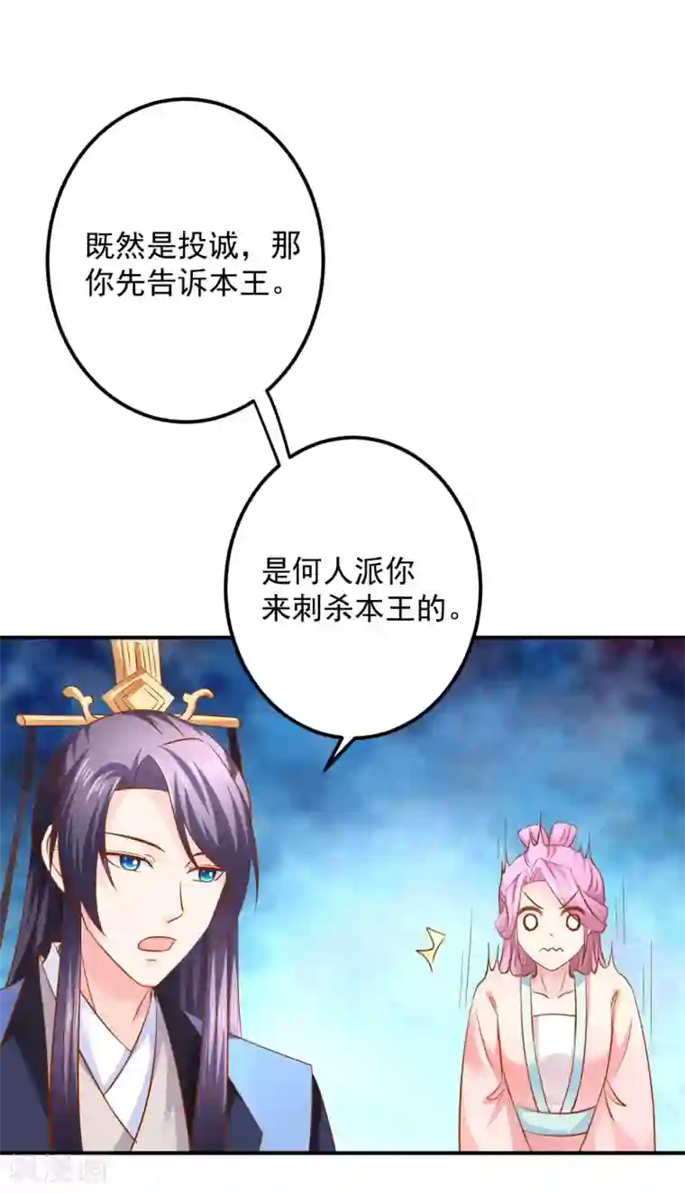 从此王爷不早朝第83话 谁派你来刺杀本王的？