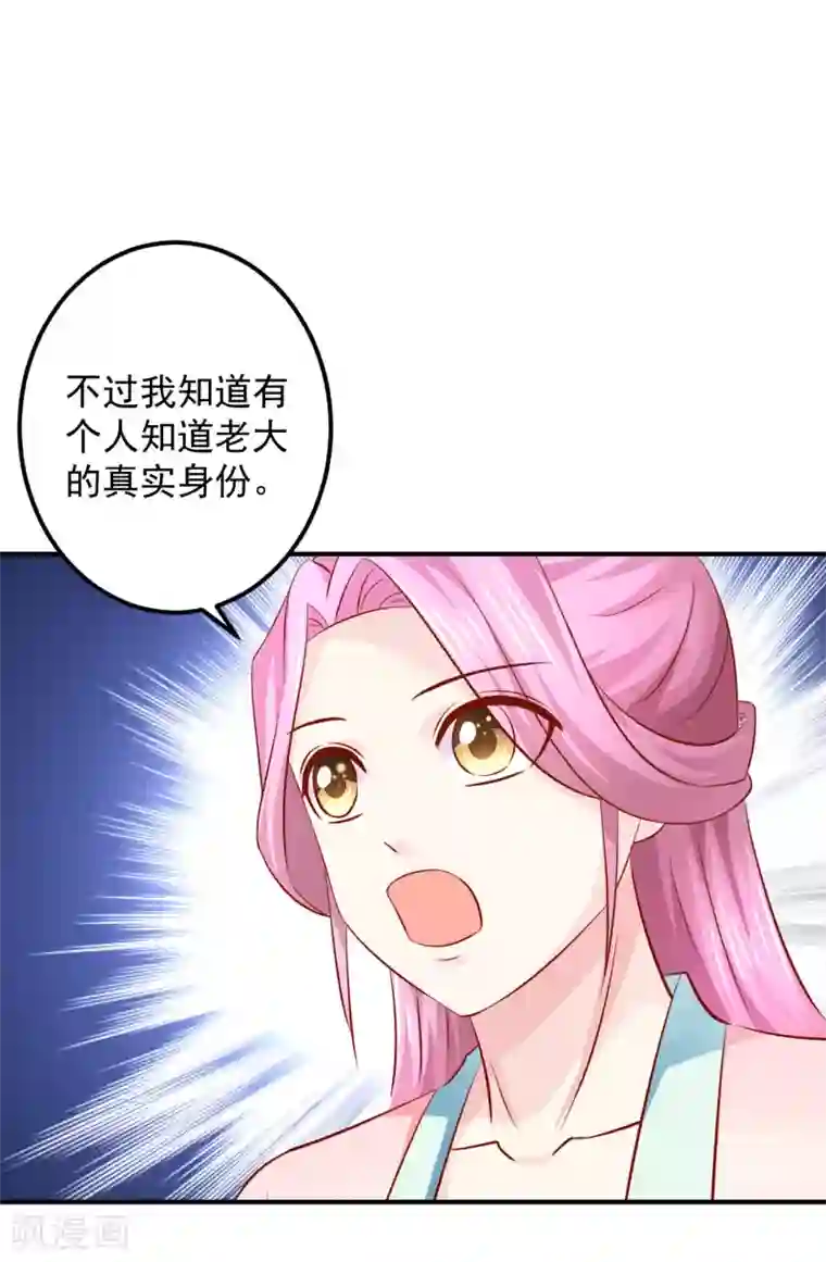 从此王爷不早朝第83话 谁派你来刺杀本王的？