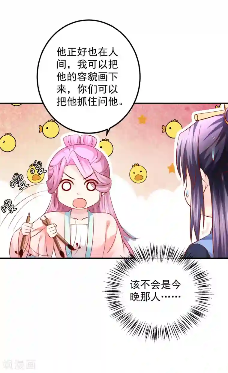 从此王爷不早朝第83话 谁派你来刺杀本王的？