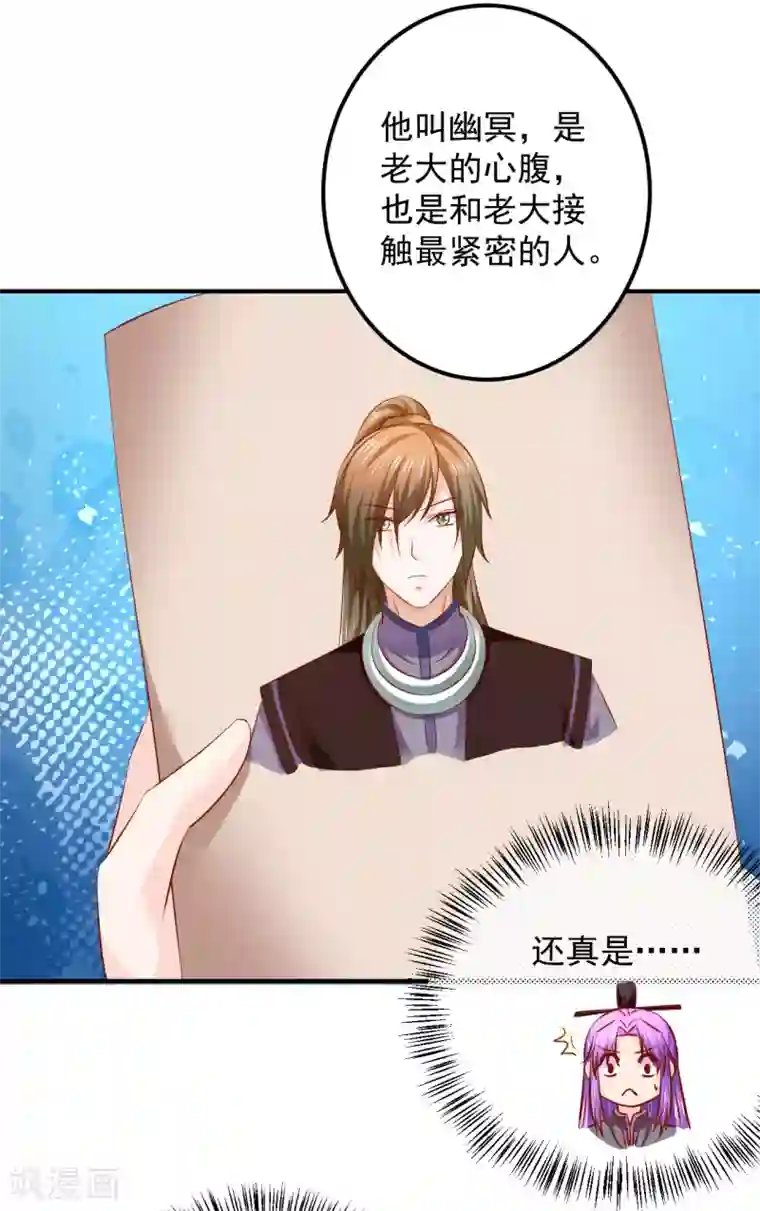 从此王爷不早朝第83话 谁派你来刺杀本王的？