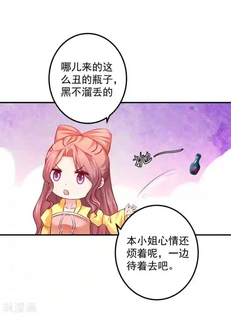 从此王爷不早朝第83话 谁派你来刺杀本王的？