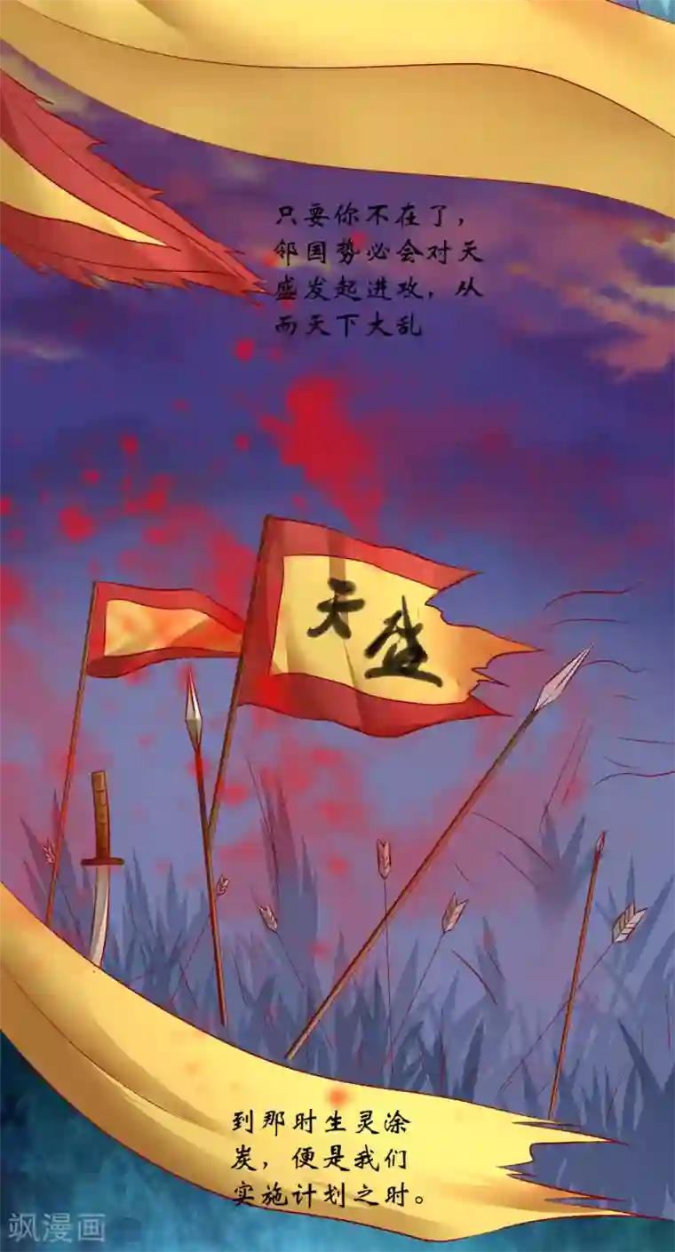 从此王爷不早朝第84话 这话我不想再听第二次！