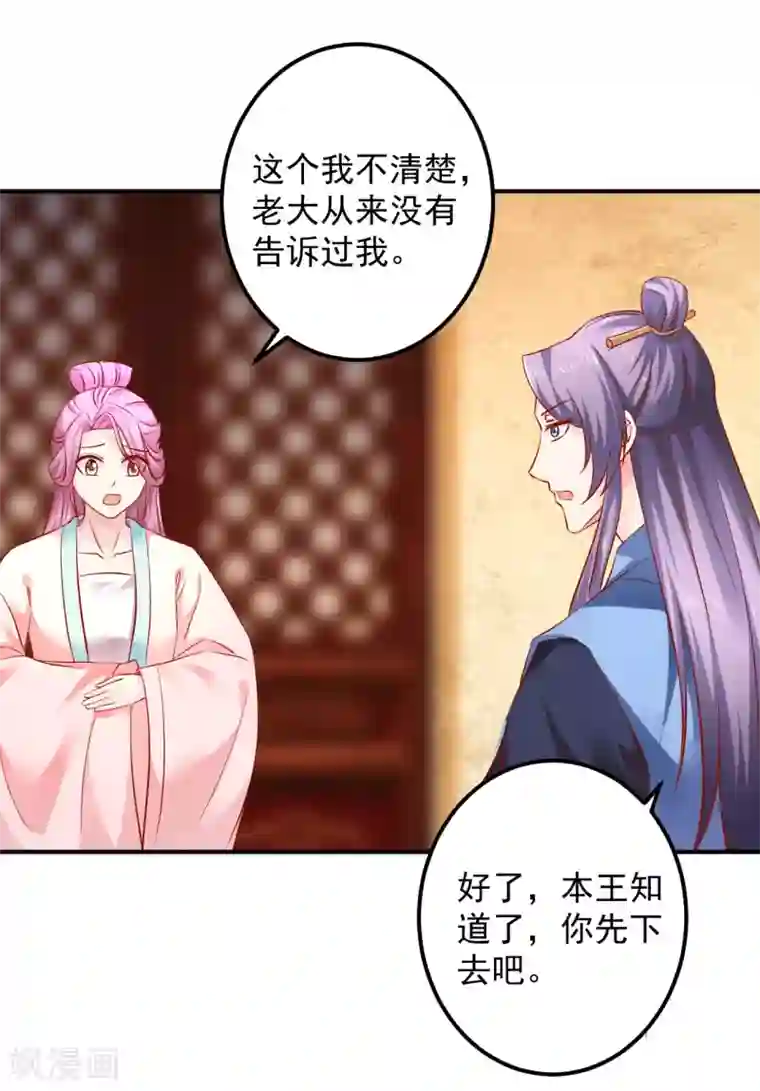 从此王爷不早朝第84话 这话我不想再听第二次！