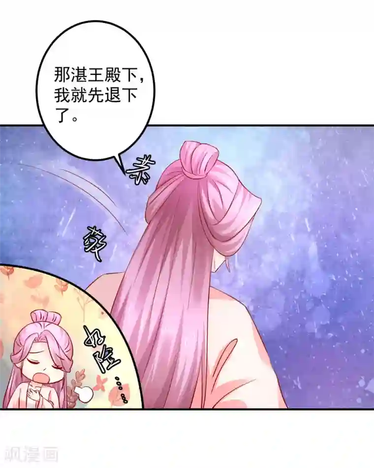 从此王爷不早朝第84话 这话我不想再听第二次！