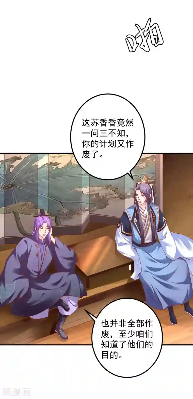 从此王爷不早朝第84话 这话我不想再听第二次！