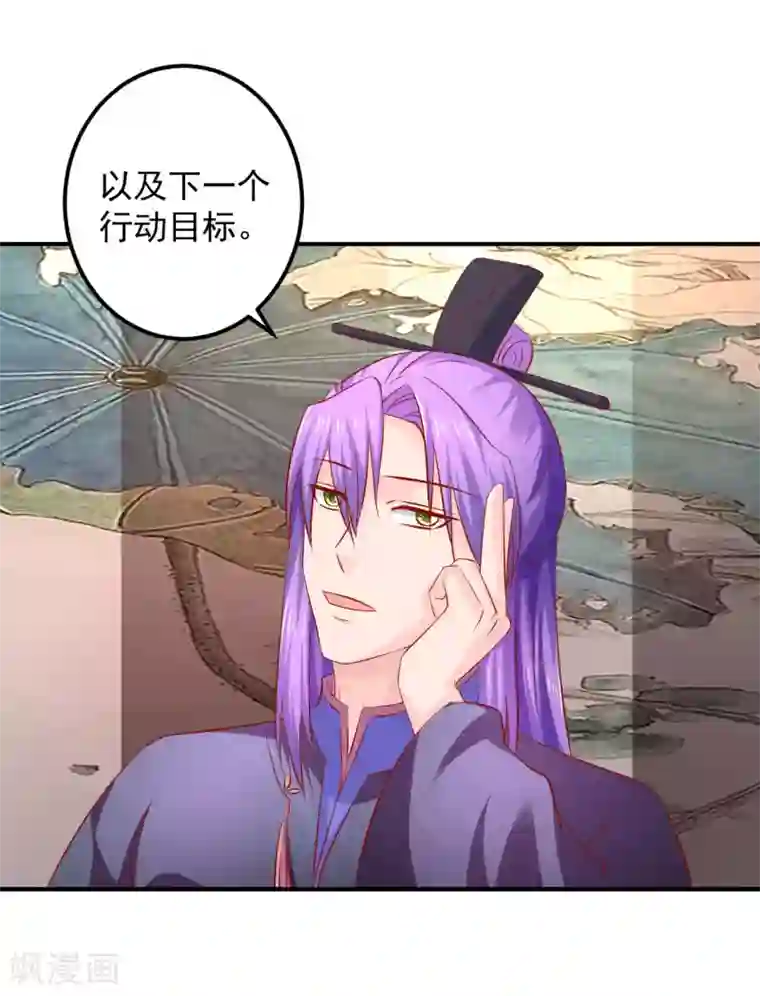 从此王爷不早朝第84话 这话我不想再听第二次！