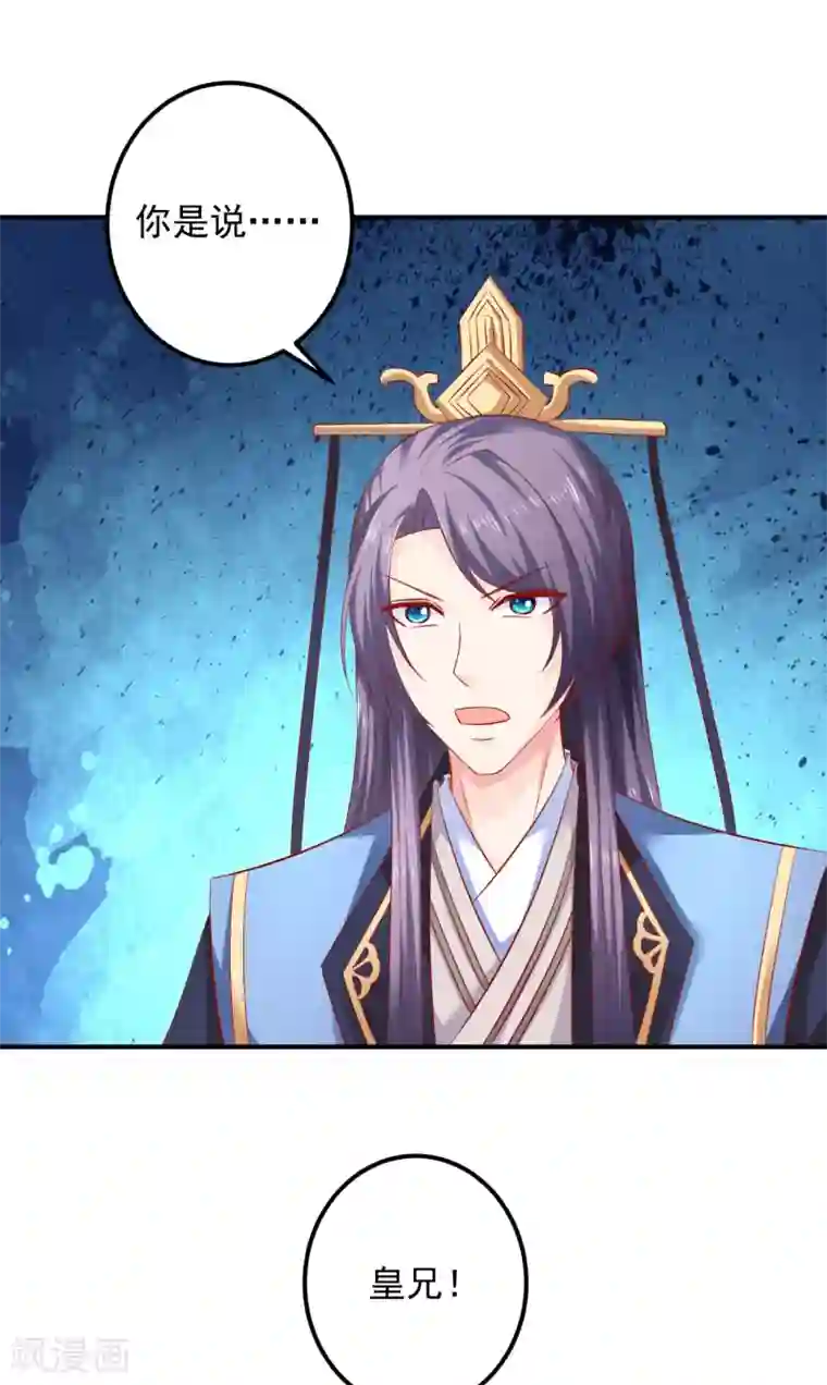 从此王爷不早朝第84话 这话我不想再听第二次！