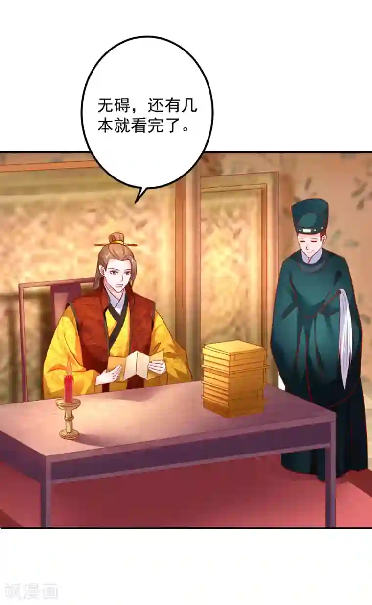 从此王爷不早朝第84话 这话我不想再听第二次！