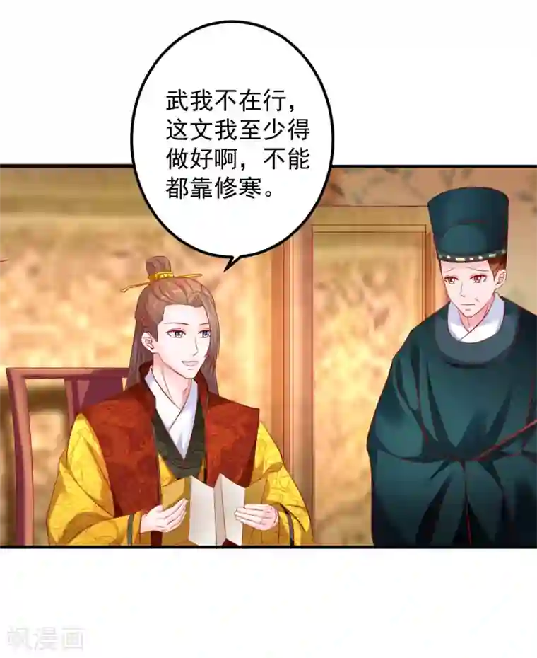 从此王爷不早朝第84话 这话我不想再听第二次！