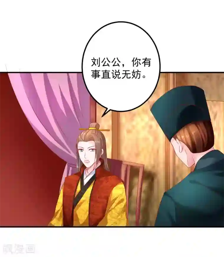 从此王爷不早朝第84话 这话我不想再听第二次！