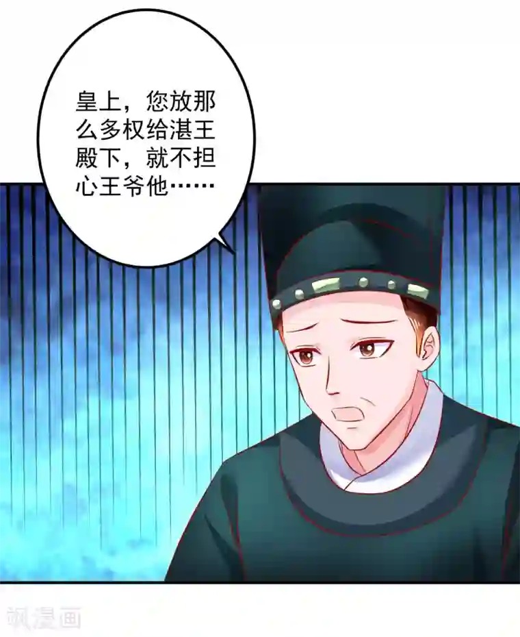 从此王爷不早朝第84话 这话我不想再听第二次！