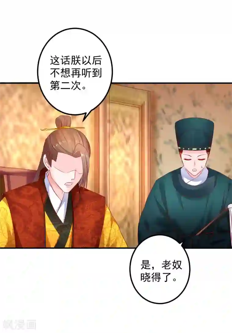 从此王爷不早朝第84话 这话我不想再听第二次！