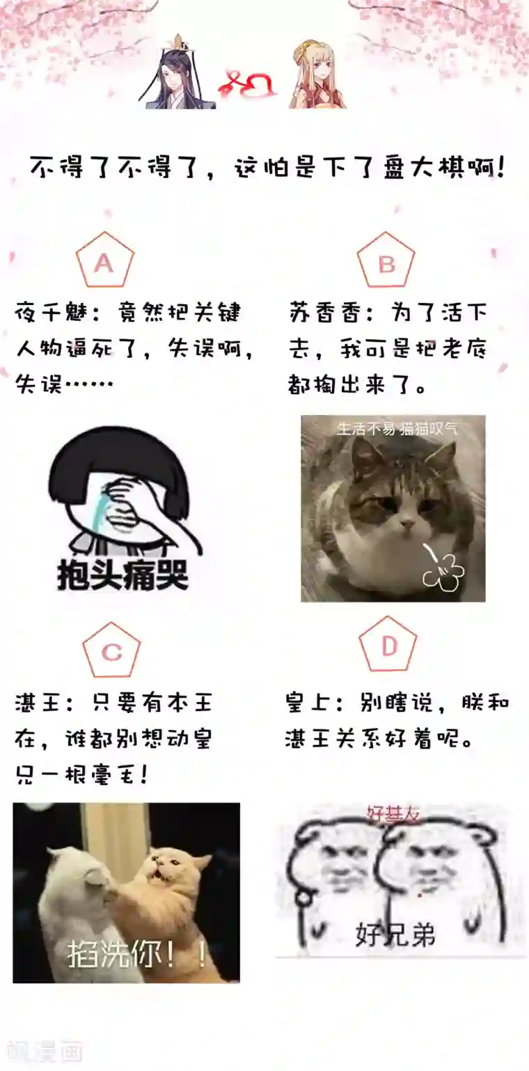 从此王爷不早朝第84话 这话我不想再听第二次！