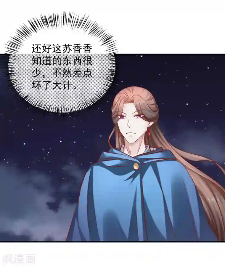 从此王爷不早朝第84话 这话我不想再听第二次！