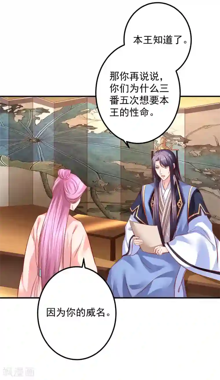 从此王爷不早朝第84话 这话我不想再听第二次！