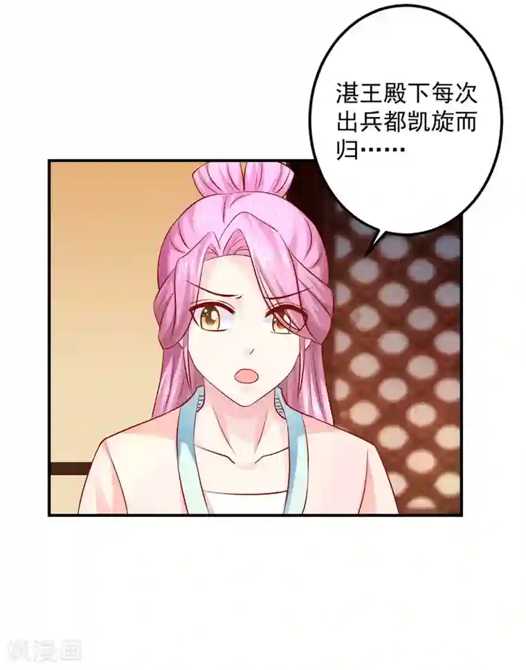 从此王爷不早朝第84话 这话我不想再听第二次！