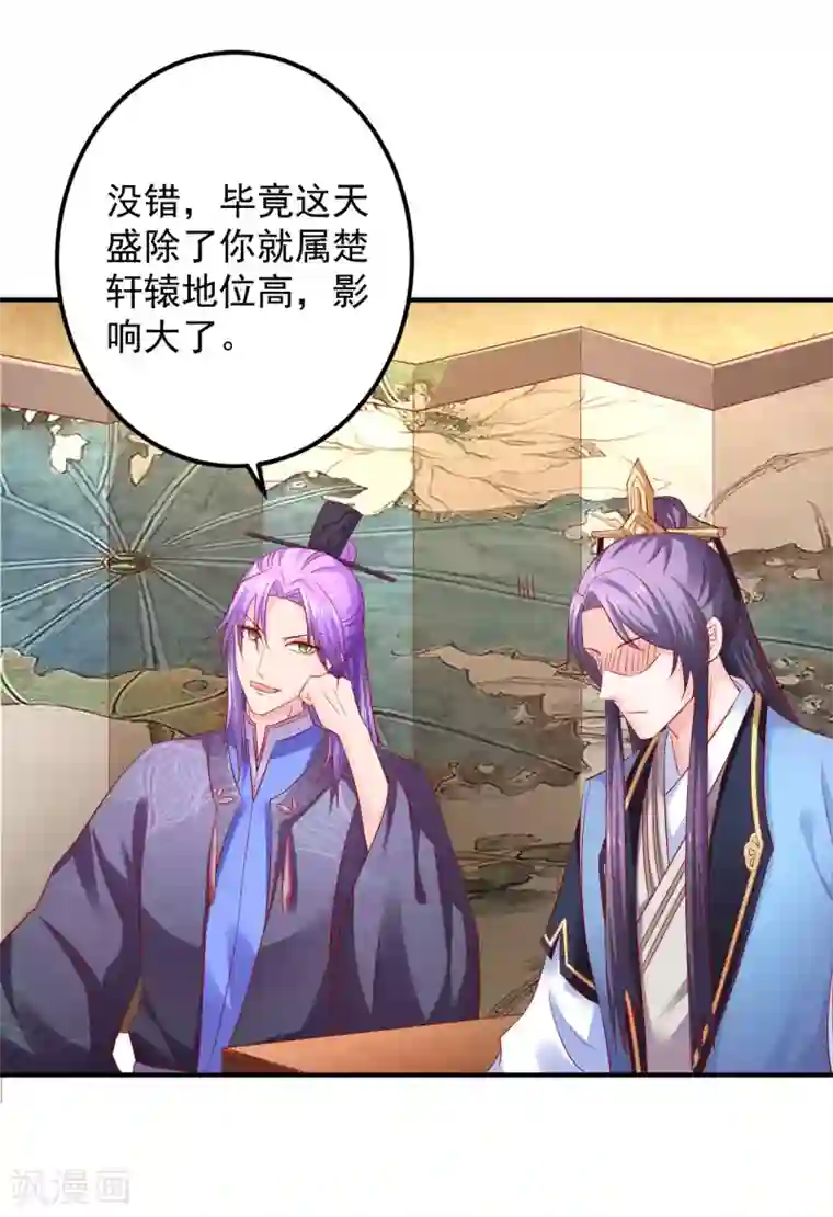 从此王爷不早朝第85话 神奇的告示