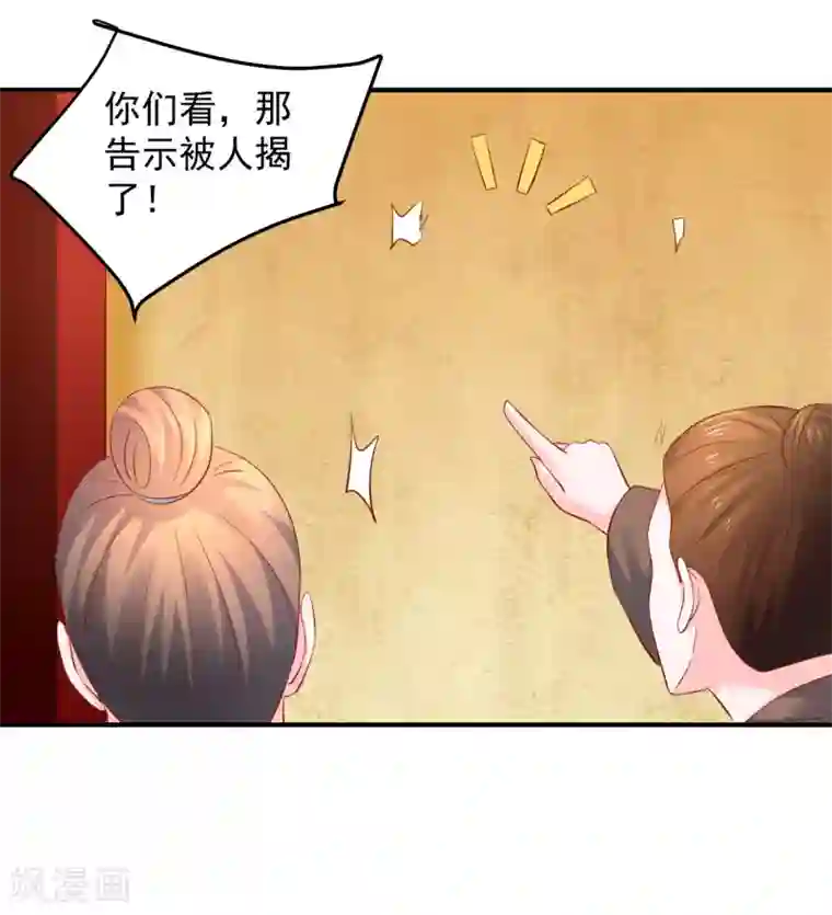 从此王爷不早朝第85话 神奇的告示