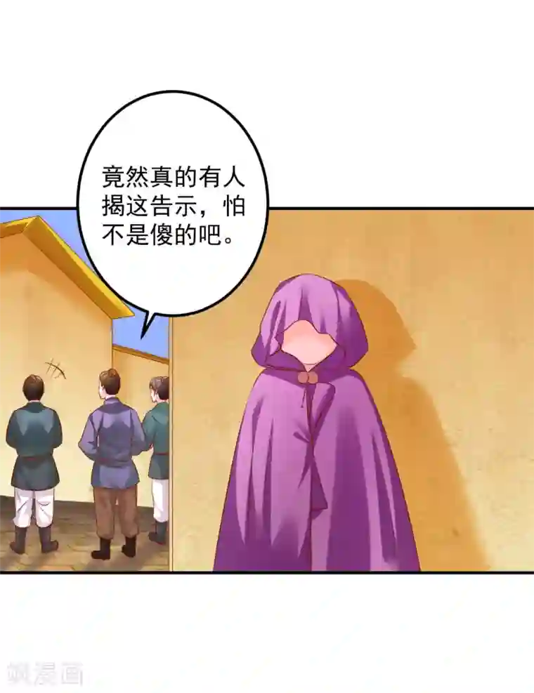 从此王爷不早朝第85话 神奇的告示