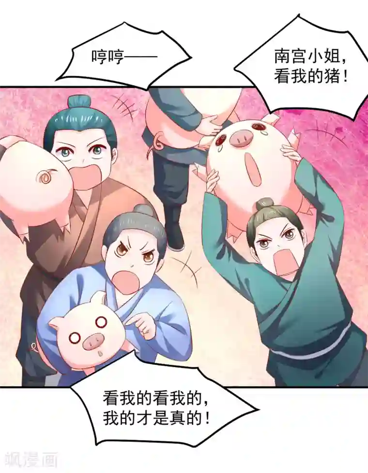 从此王爷不早朝第85话 神奇的告示