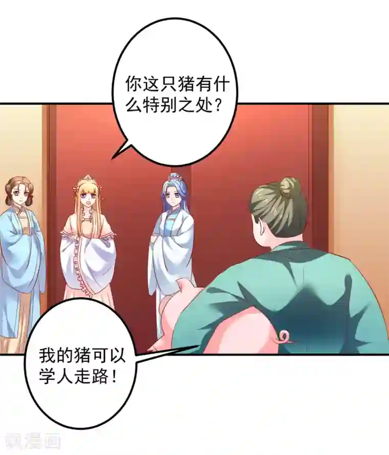 从此王爷不早朝第85话 神奇的告示