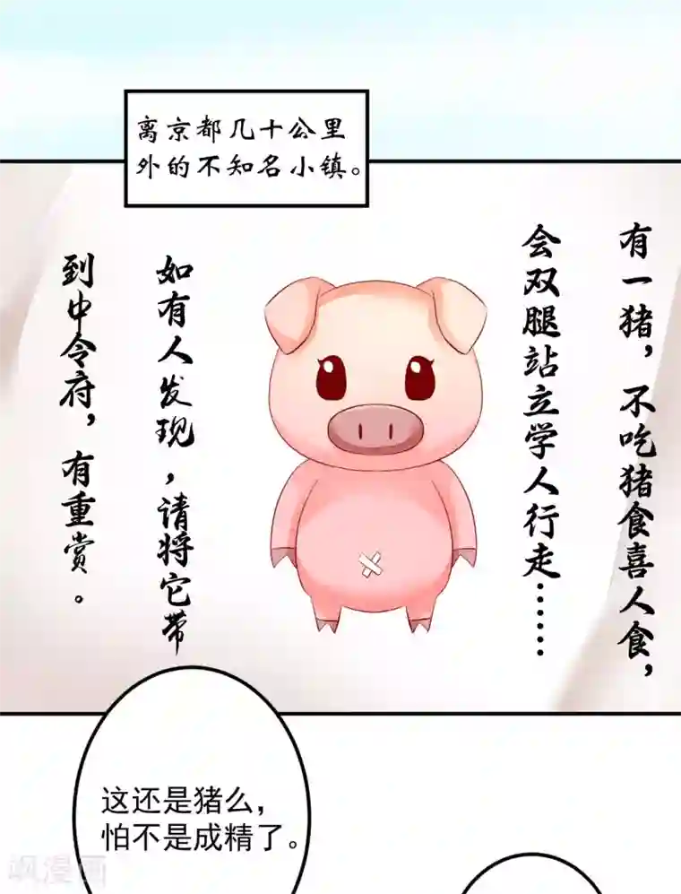 从此王爷不早朝第85话 神奇的告示