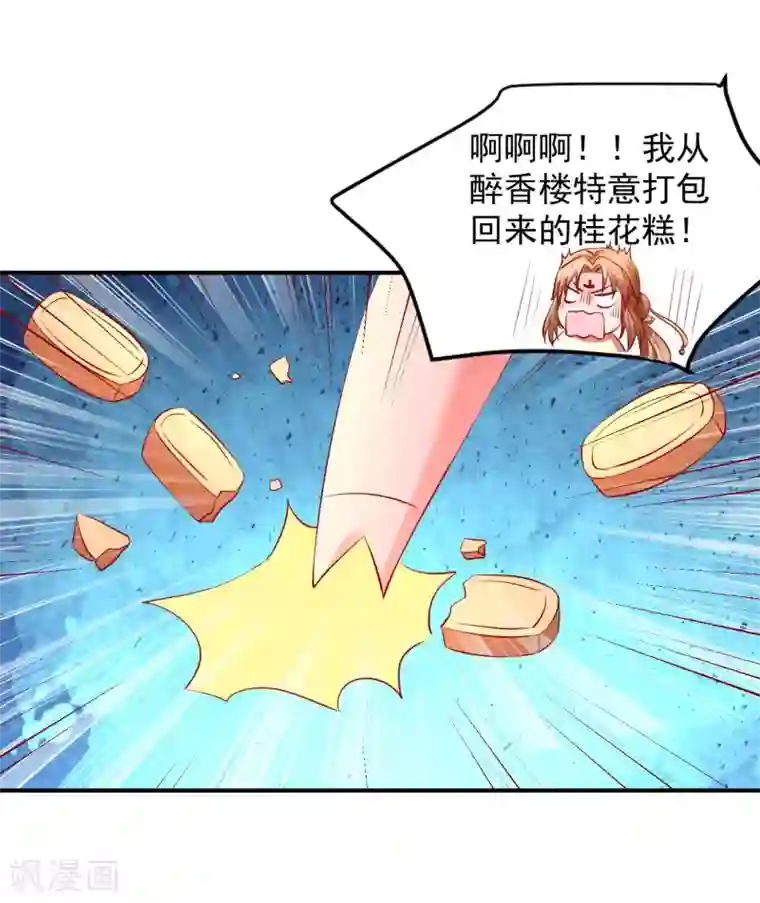 从此王爷不早朝第86话 哇，拆家啦！