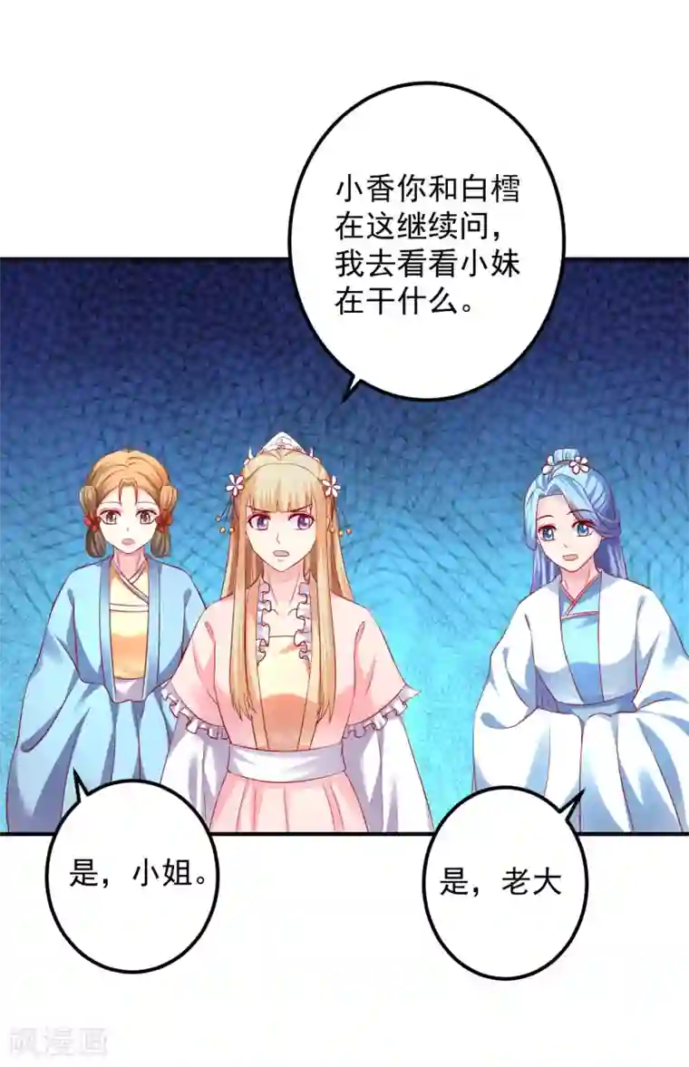 从此王爷不早朝第86话 哇，拆家啦！