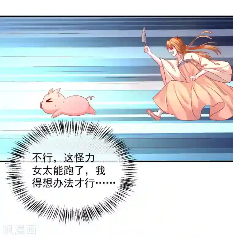 从此王爷不早朝第86话 哇，拆家啦！