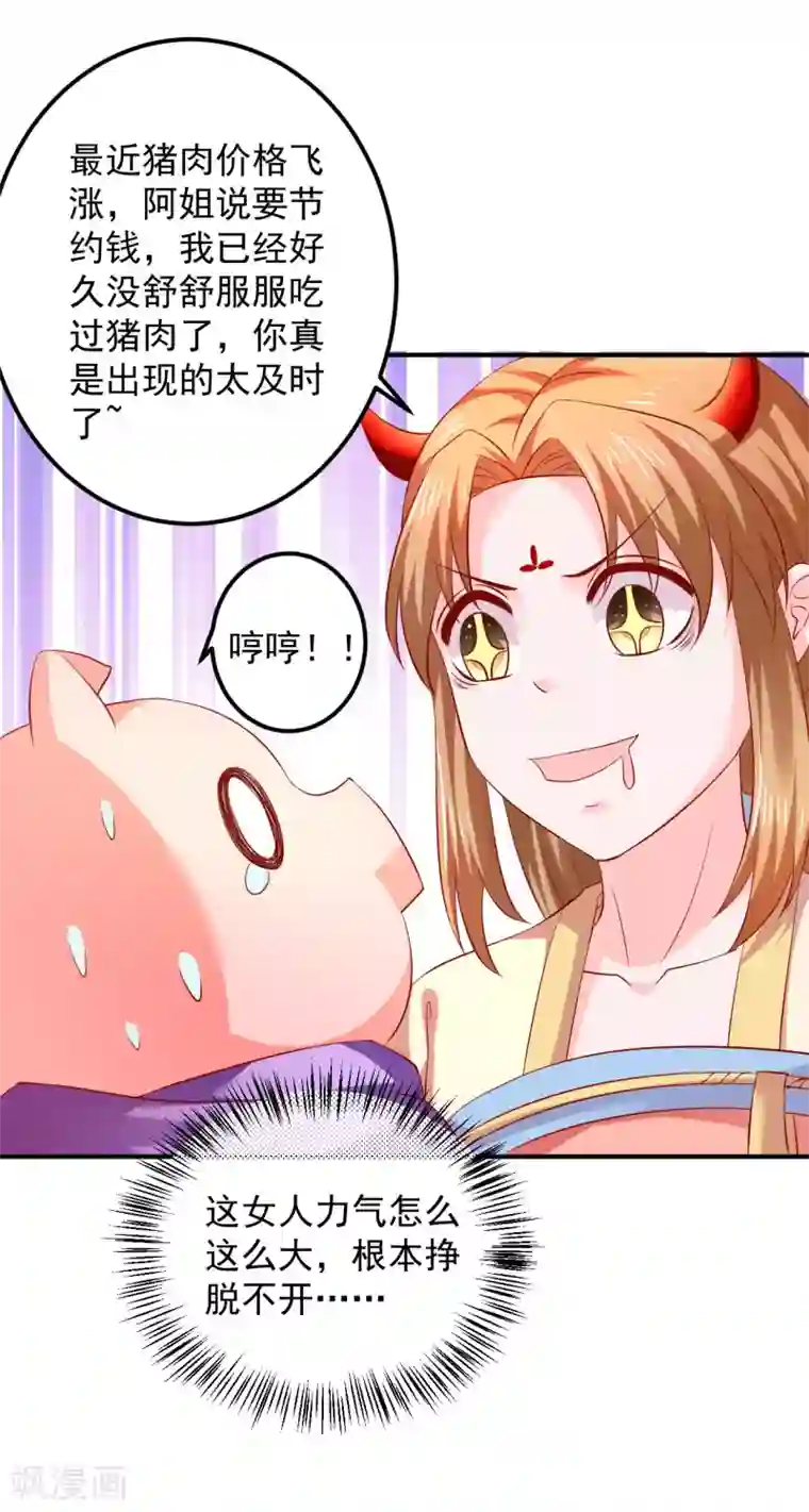 从此王爷不早朝第86话 哇，拆家啦！