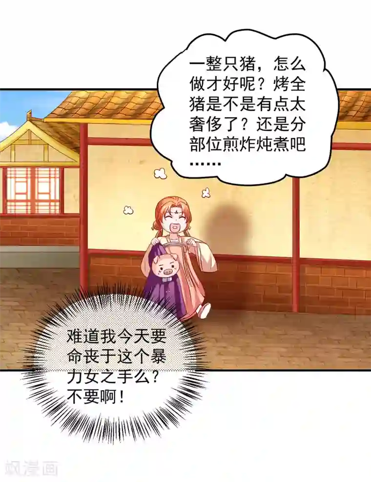 从此王爷不早朝第86话 哇，拆家啦！