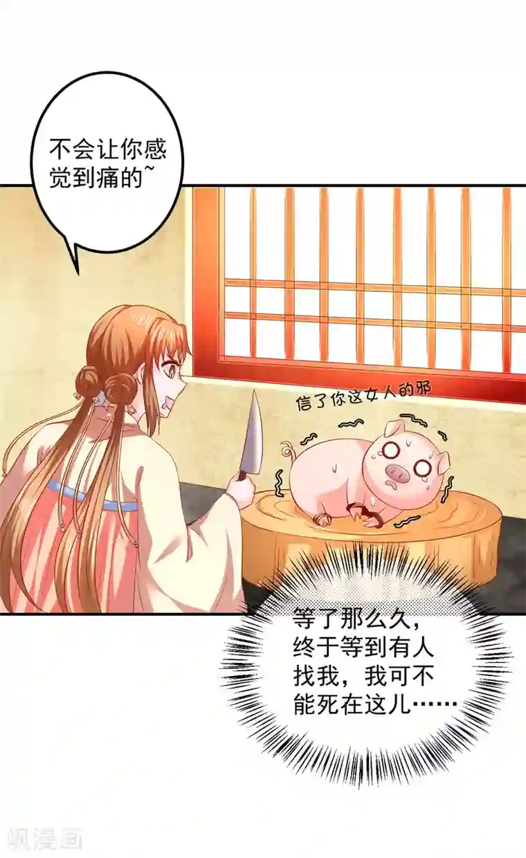 从此王爷不早朝第86话 哇，拆家啦！