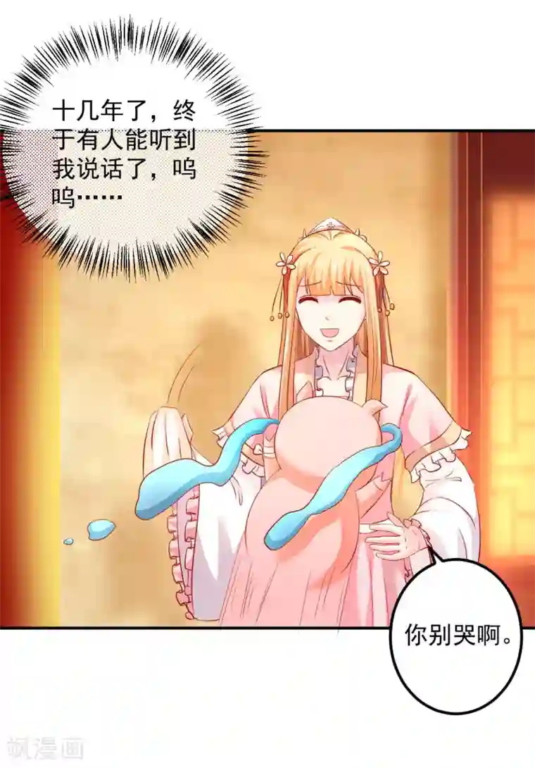 从此王爷不早朝第87话 我竟然还没有一只猪重要？！