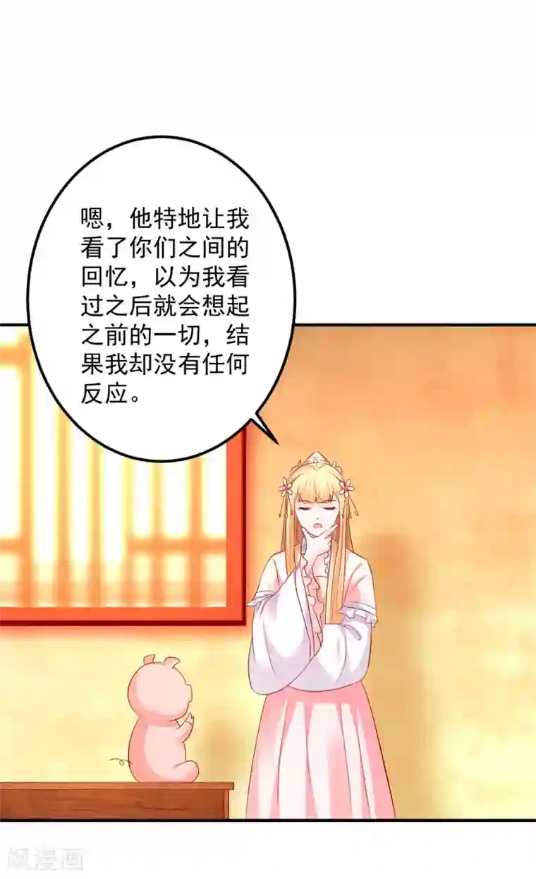 从此王爷不早朝第87话 我竟然还没有一只猪重要？！