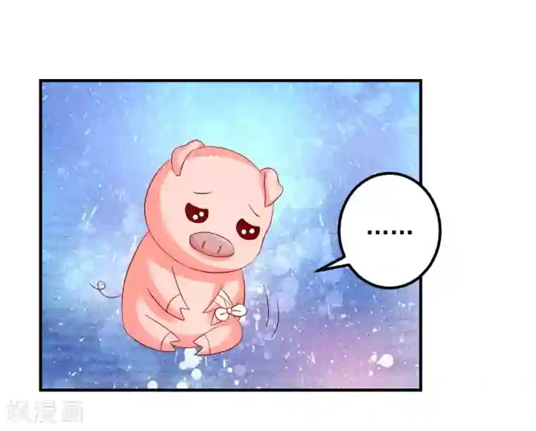 从此王爷不早朝第87话 我竟然还没有一只猪重要？！