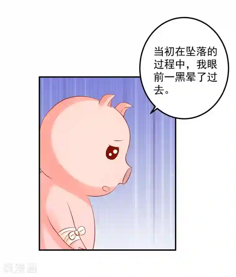 从此王爷不早朝第87话 我竟然还没有一只猪重要？！