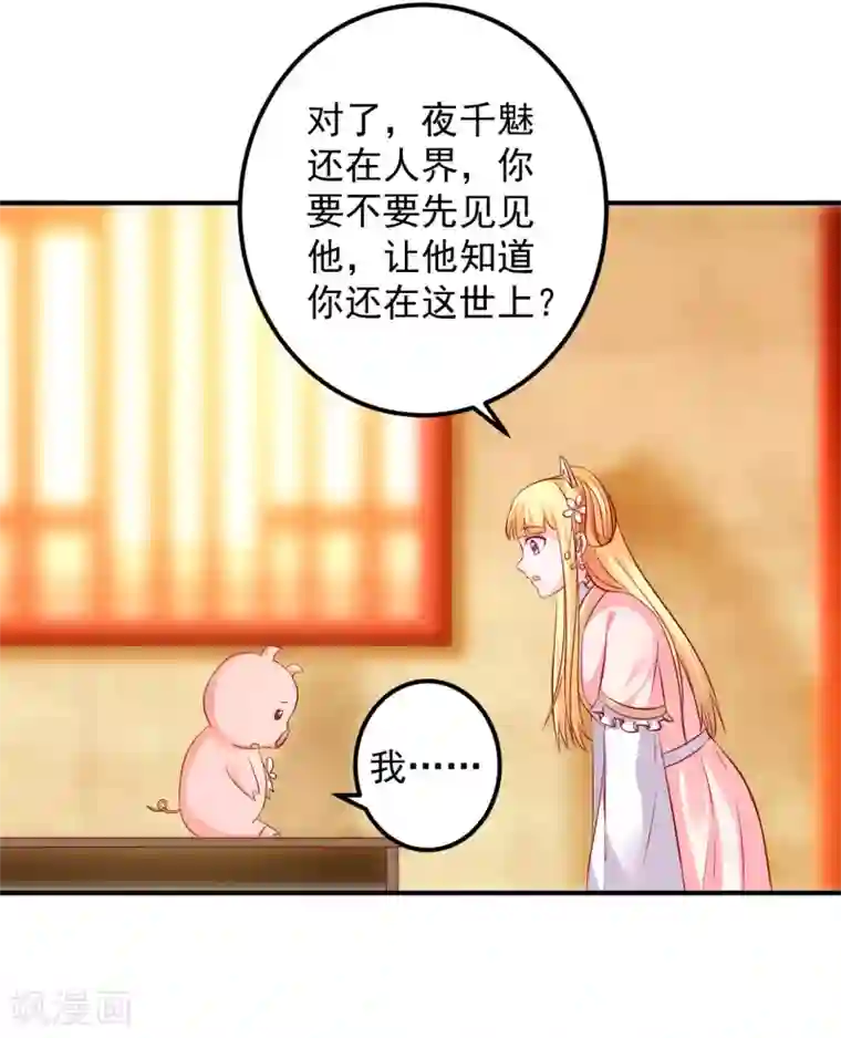 从此王爷不早朝第87话 我竟然还没有一只猪重要？！