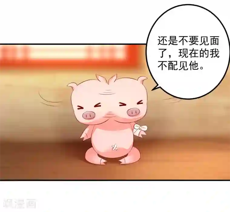 从此王爷不早朝第87话 我竟然还没有一只猪重要？！