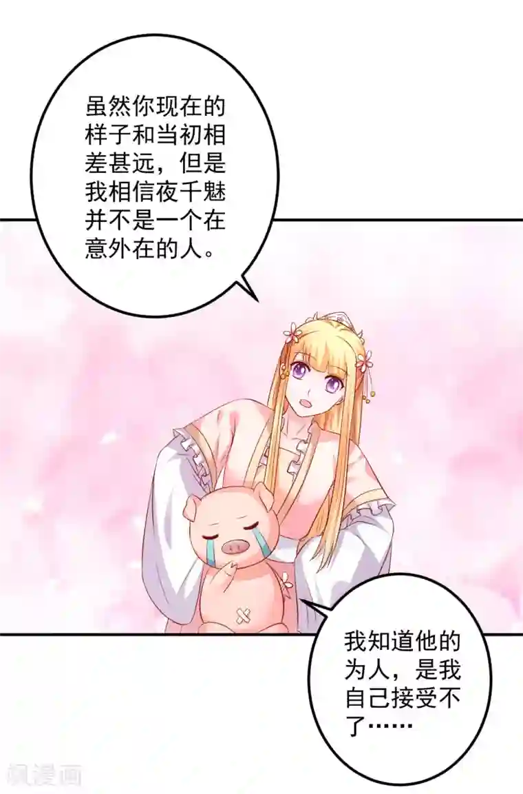 从此王爷不早朝第87话 我竟然还没有一只猪重要？！