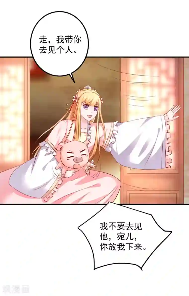 从此王爷不早朝第87话 我竟然还没有一只猪重要？！